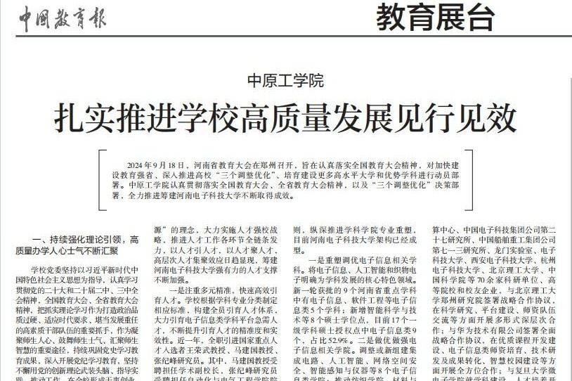 《中国教育报》刊发贾少鑫、夏元清署名文章