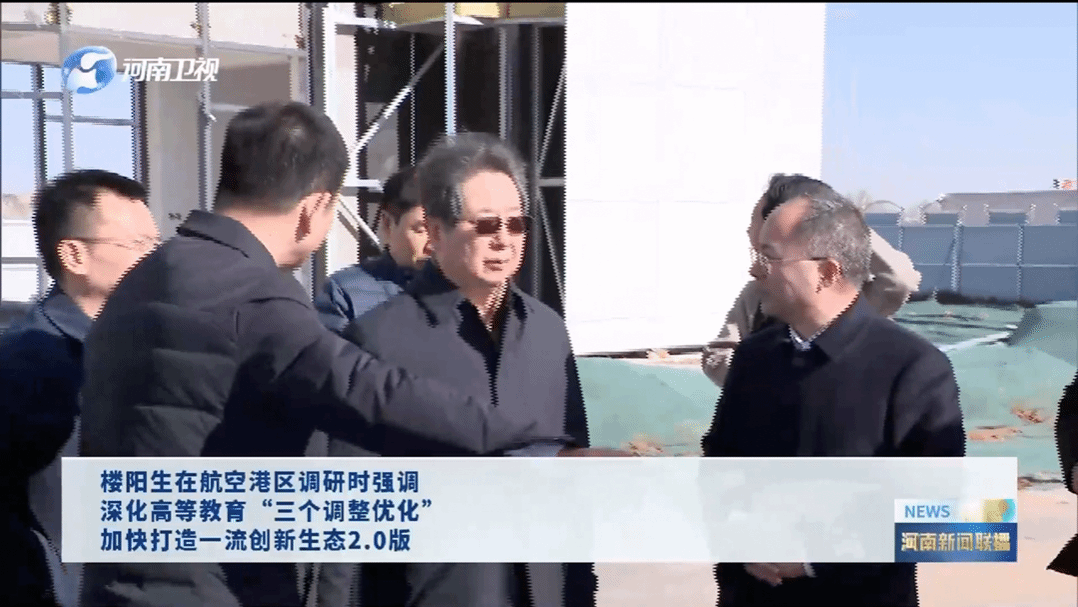 河南日报、河南电视台等媒体报道：楼阳生到航空港区调研河南电子科技大学筹建工作